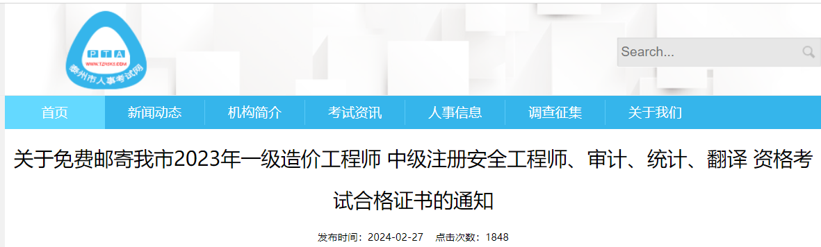 江苏泰州2023年审计师考试合格证书免费邮寄通知