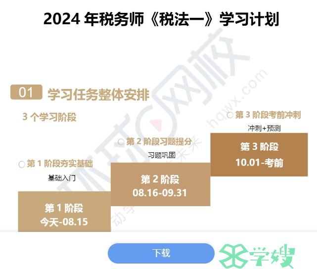 2024年注册税务师税一大纲预计4月底公布