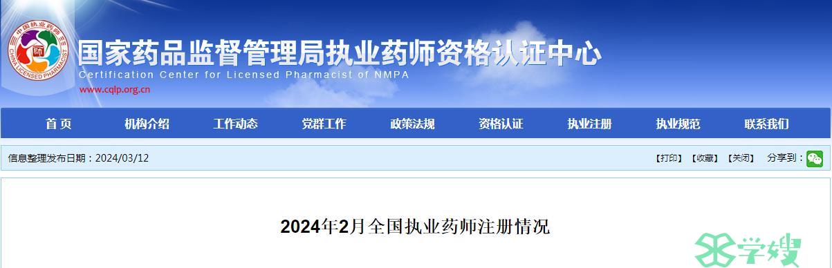 超2.4万名执业药师注册在医疗机构！两会再被提案！