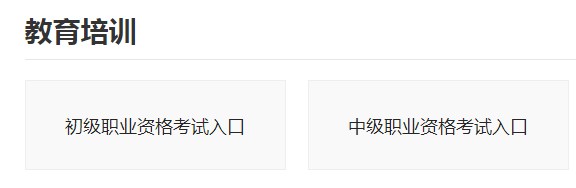 中国银行业协会网站新疆2024上半年银行资格考试报名入口开通