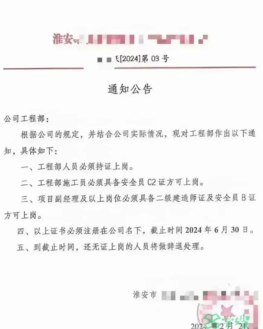 注意：该地区相关建筑企业发布公告 无证员工将全部清退