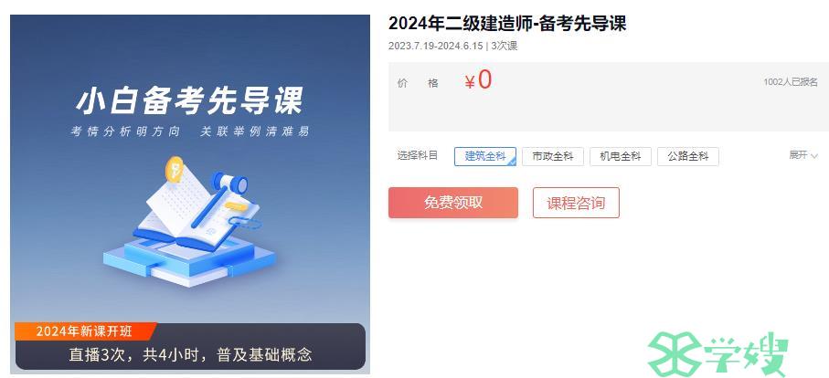 2024二级建造师备考