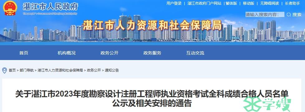 2023年广东湛江水利水电工程师合格人员名单公示时间为2024年3月15日至3月28日