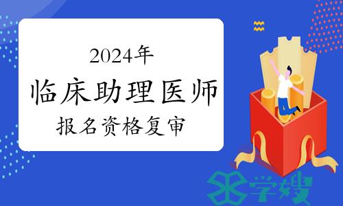 2024年临床助理医师考生速看：3月18日前请核查序列号是否正常