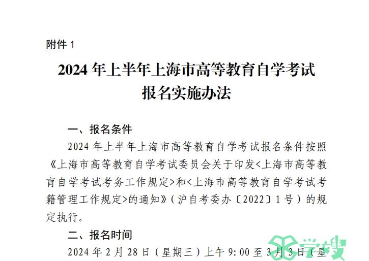 2024年上半年上海自学考试准考证打印时间：4月7日10:00起