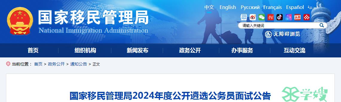 2024年国家移民管理局公开遴选公务员现场资格复审时间：3月20日-21日