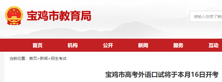 2024年陕西宝鸡高考外语口试考试于3月16日举行