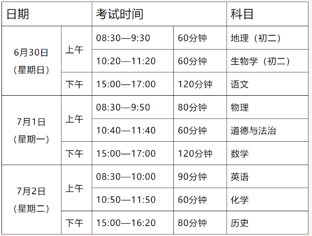 2024年广东佛山中考时间安排表