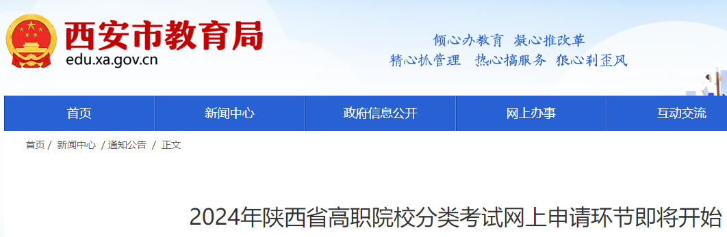 2024年陕西高职院校分类考试网上申请3月15日开始