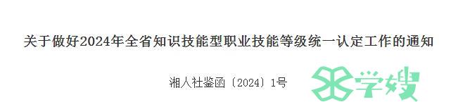 2024年湖南省人力资源考试认定通知已发布