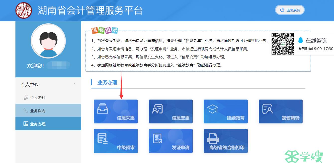 湖南省2024年中级会计职称人员信息采集要求6月12日前完成！信息采集流程详解