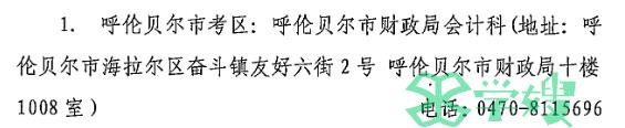 内蒙古注册会计师全国统一考试报名地点及联系方式