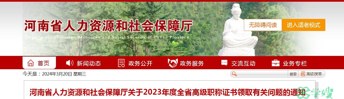 2023年河南高级职称证书领取通知