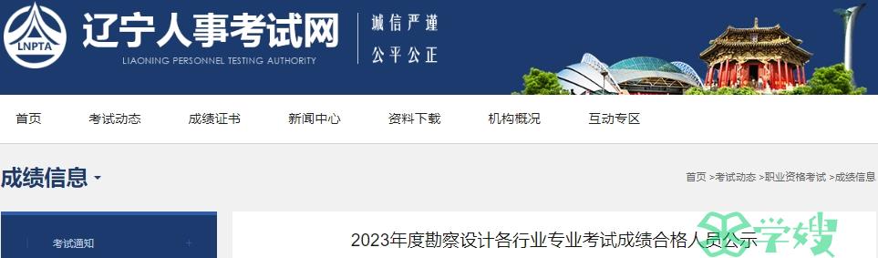 2023年辽宁化工工程师专业考试合格人员名单公布