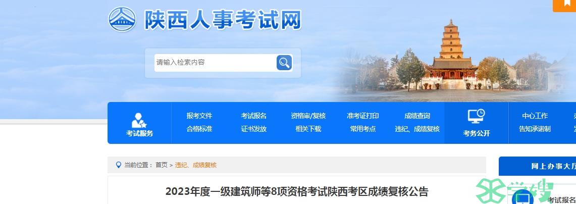 2023年初级经济师考试陕西考区成绩复核公告