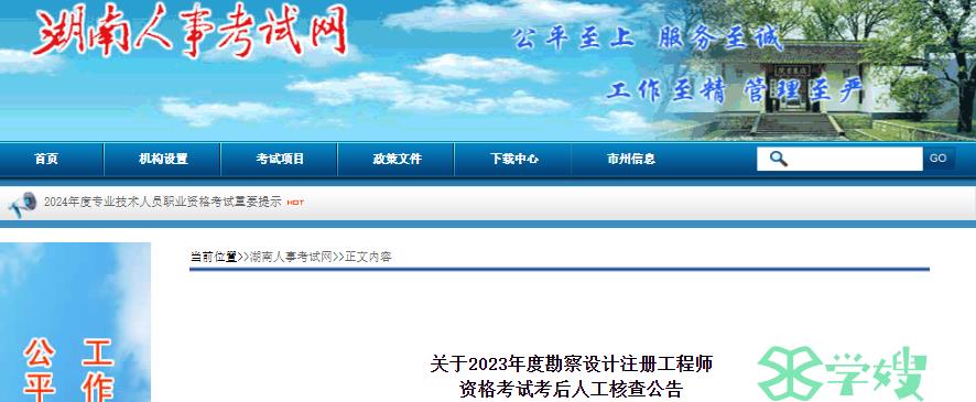 2023年湖南省注册电气工程师考后人工核查及合格人员名单通知