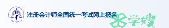 2024年内蒙古注会准考证打印时间确定在8月5日-8月20日