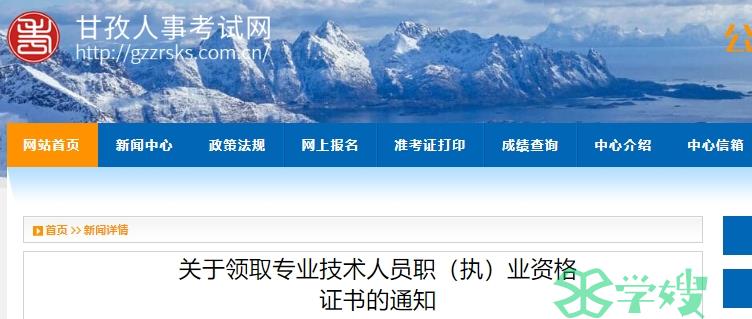 2023年四川甘孜审计师考试合格证书领取通知公布