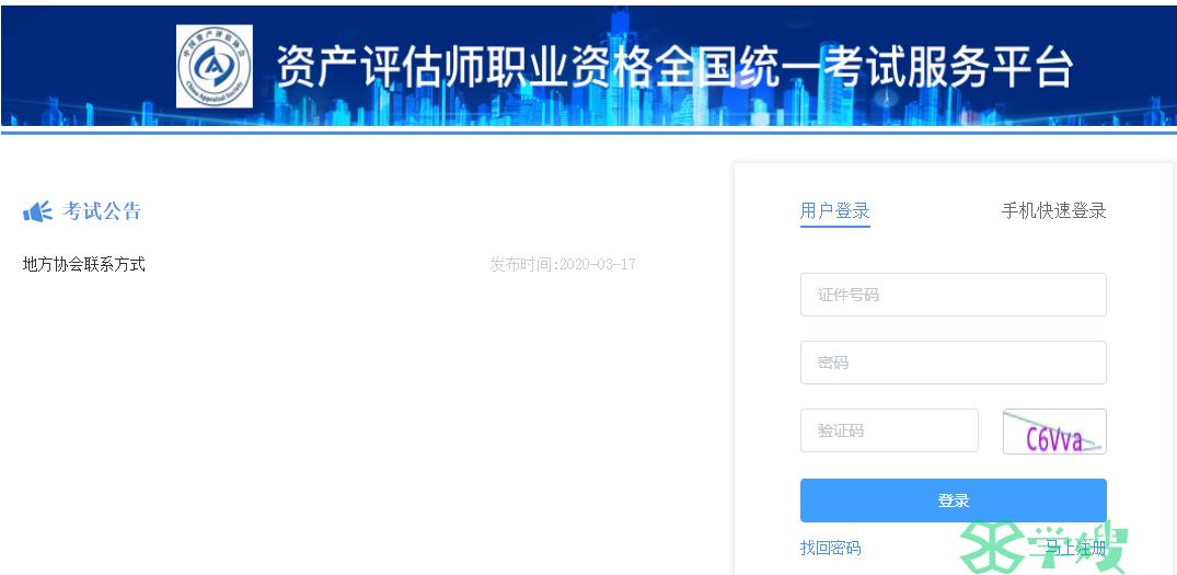 2024年浙江资产评估师报名入口资产评估师职业资格全国统一考试服务平台3月25日开通
