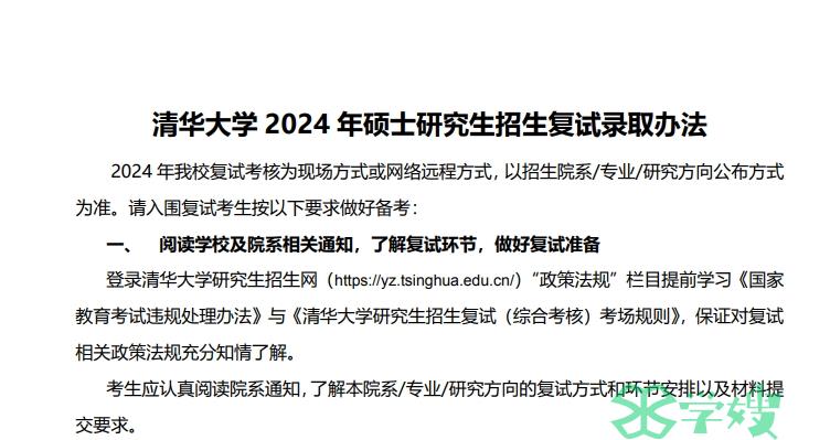 清华大学2024年MEM考研复试费用已公布！100元