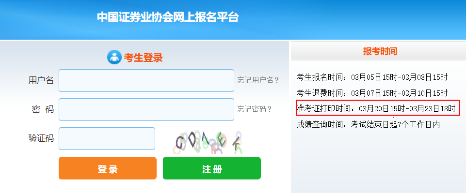 2024年3月吉林证券从业资格考试准考证打印入口已开通