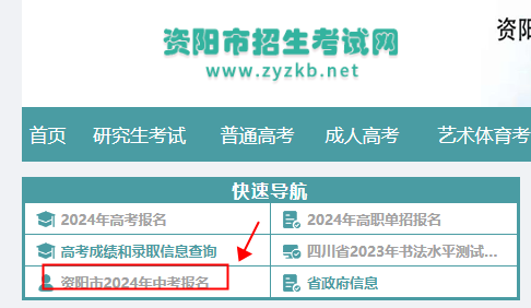 2024年四川资阳中考报名时间、要求