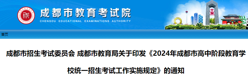 2024年四川成都中考投档及录取须知公布