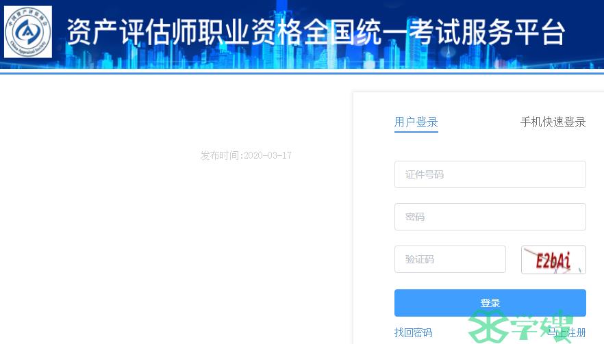 2024年山西资产评估师报考入口今日9:00开通资产评估师职业资格全国统一考试服务平台