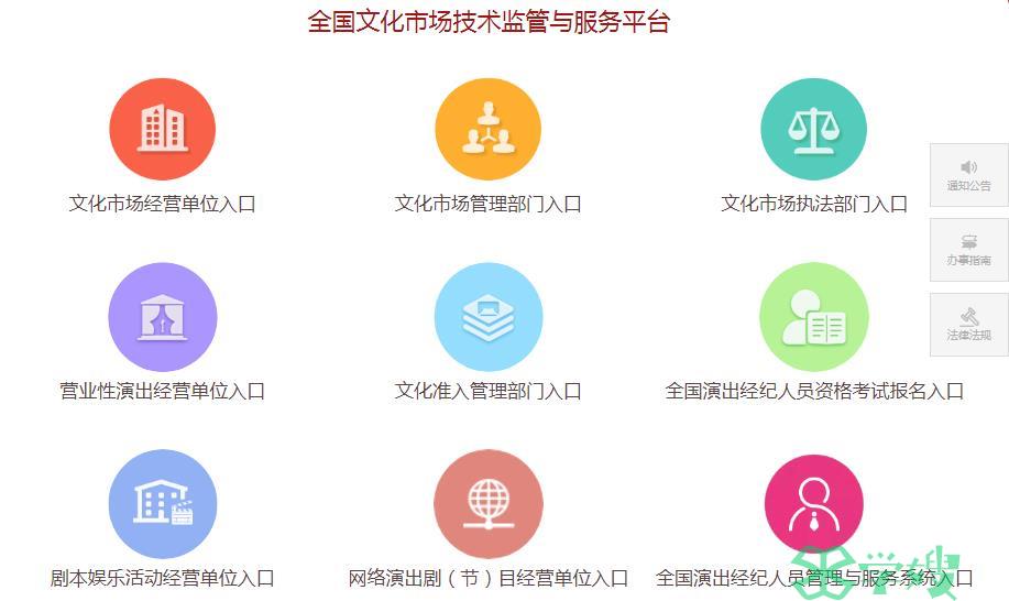 2024年演出经纪人报名入口官网：全国文化市场技术监管与服务平台