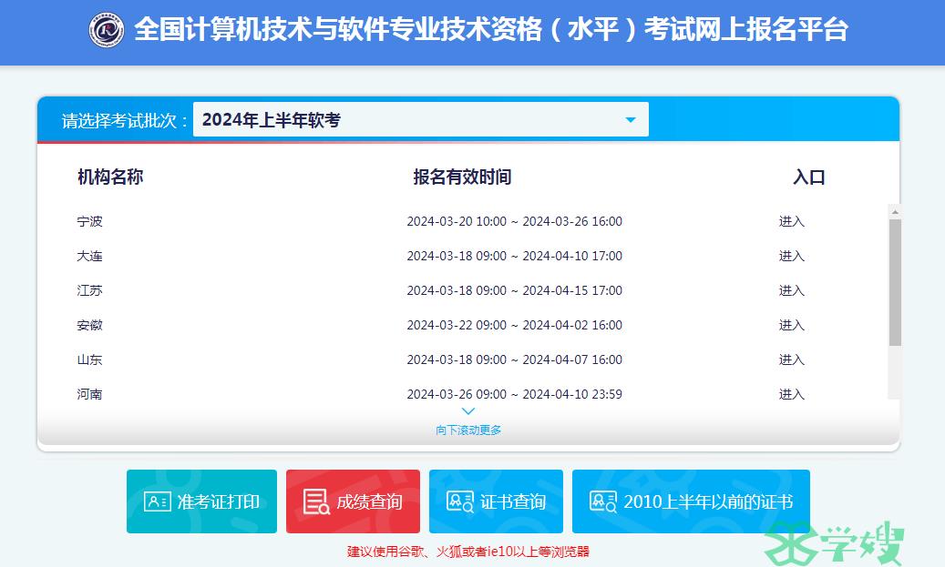 内蒙古2024年上半年软考高级考试报名时间：4月2日-4月11日24:00