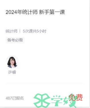 2024中级统计师的考试大纲《统计基础理论及相关知识》