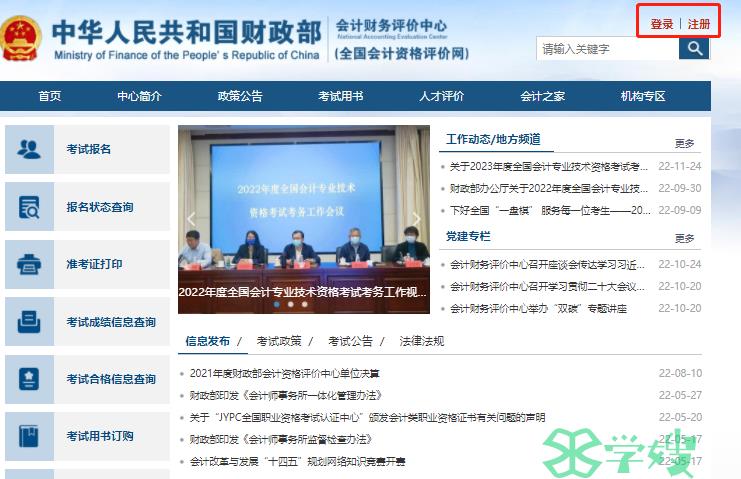 2024中级会计师报考条件及时间