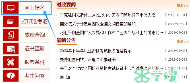 2024年测绘师报名入口：中国人事考试网