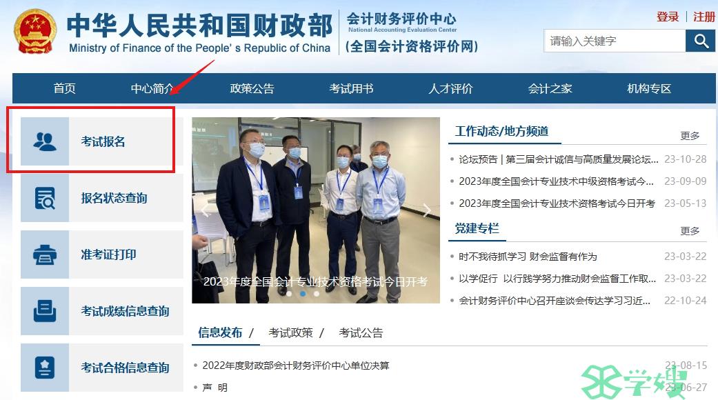 全国中级会计师报名入口官网