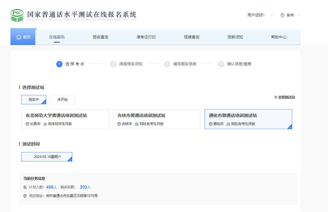 2024年5月吉林通化普通话报名时间3月22日8:00起 考试时间5月18日