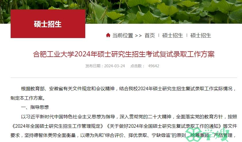 3月底！合肥工业大学2024年MEM考研复试时间确定啦~