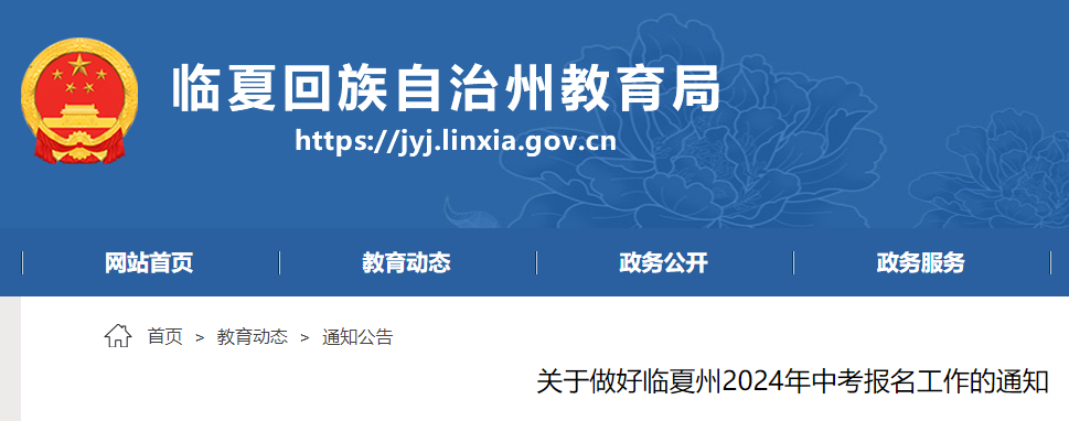 甘肃临夏州2024年中考报名办法及流程公布