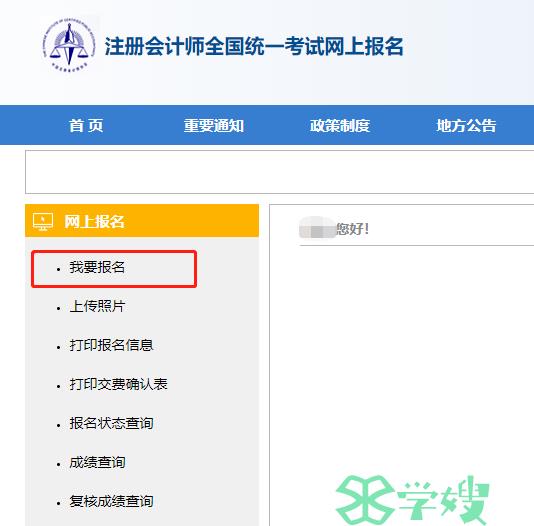 注册会计师报名-我要报名