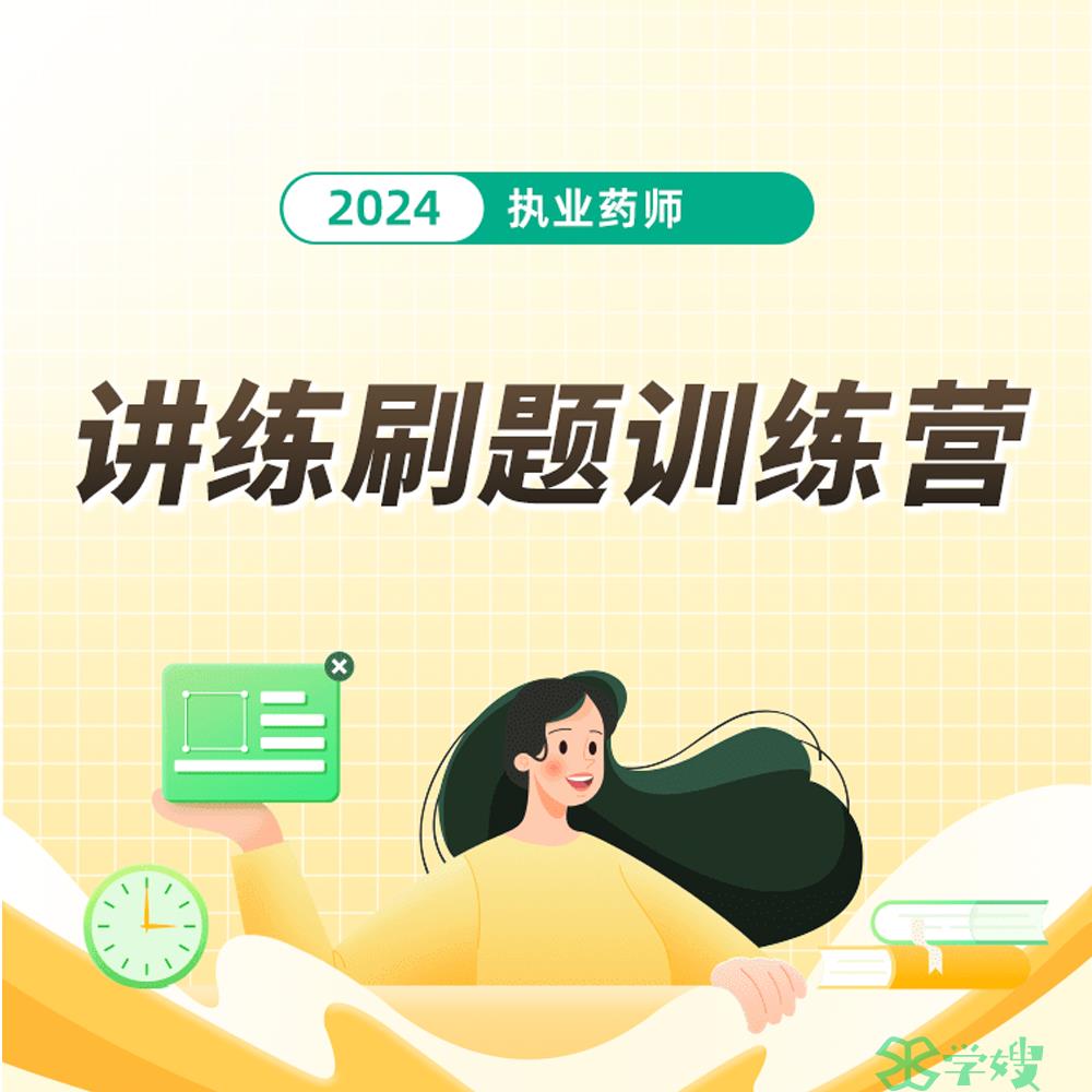 执业药师算中级职称吗？附2024年执业药师报名条件