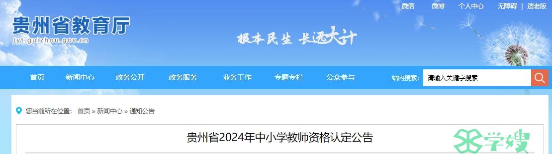 2024年福建省教师资格证认定公告