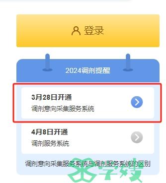 快点！2024年考研调剂意向采集服务系统已开通