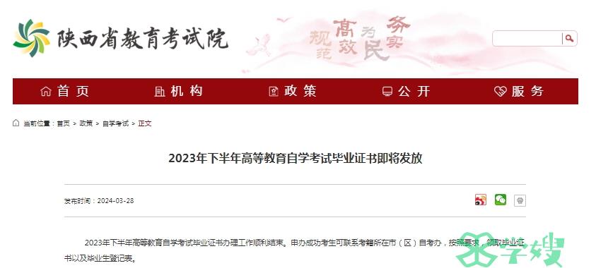 陕西省2023年下半年自学考试毕业证书即将发放