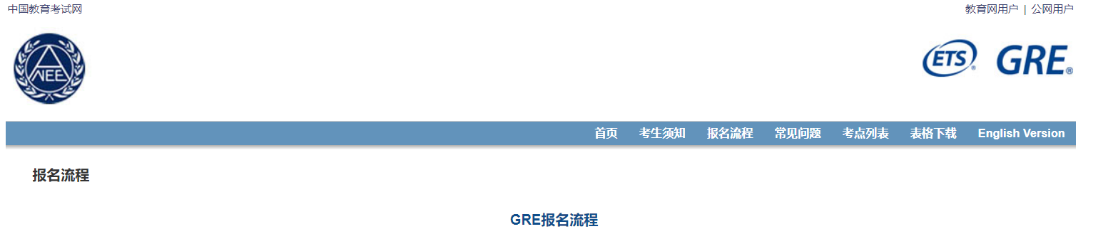 2024年4月GRE考试报名时间、条件及入口（4月17日截止）