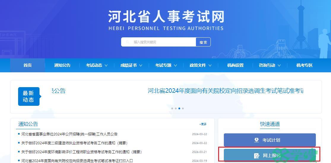 2024河北二建报名官网入口：河北省人事考试网