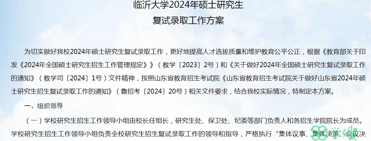 临沂大学2024年MBA考研调剂复试何时进行？4月上旬