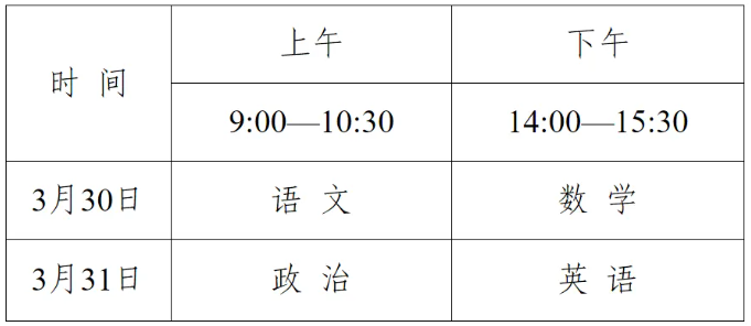 2024年江苏苏州体育高考文化考试时间公布 3月30日—31日举行