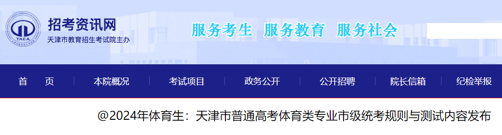 2024年天津普通高考体育类专业市级统考规则与测试内容公布