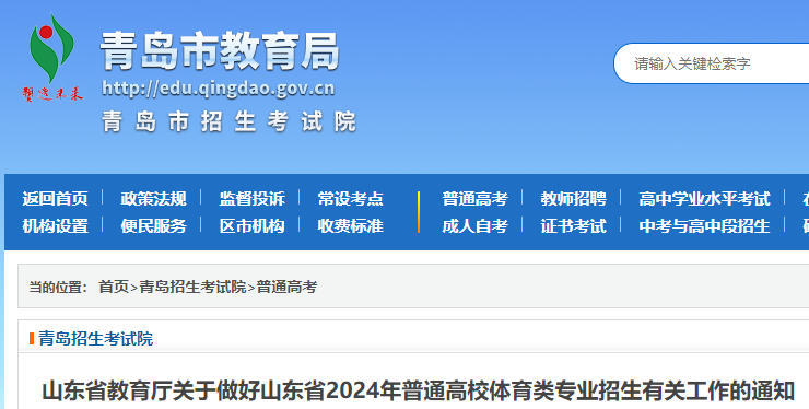 山东青岛2024年普通高校体育类专业招生考试4月11日举行 4月2日打印准考证