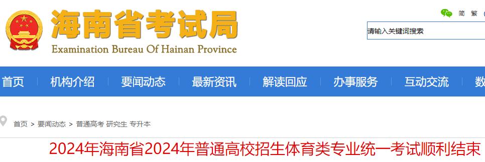 2024年海南普通高校招生体育类专业统一考试顺利结束