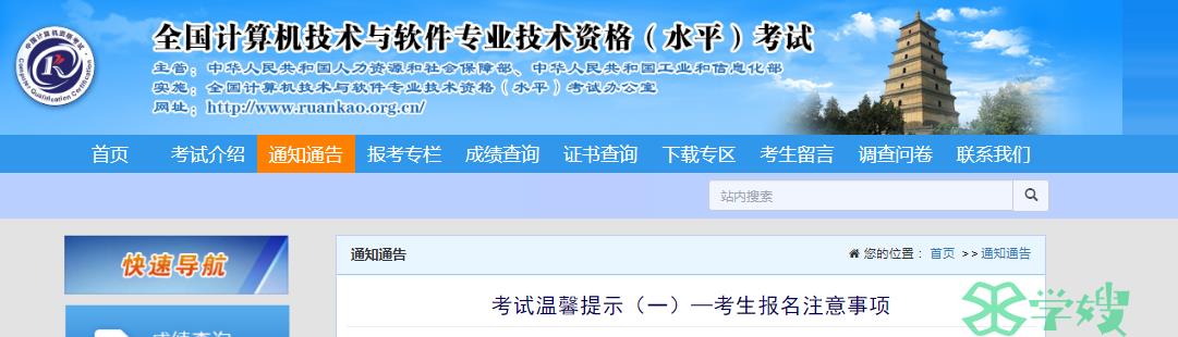 陕西软考办：2024上半年软考高级考试考生报名注意事项提醒